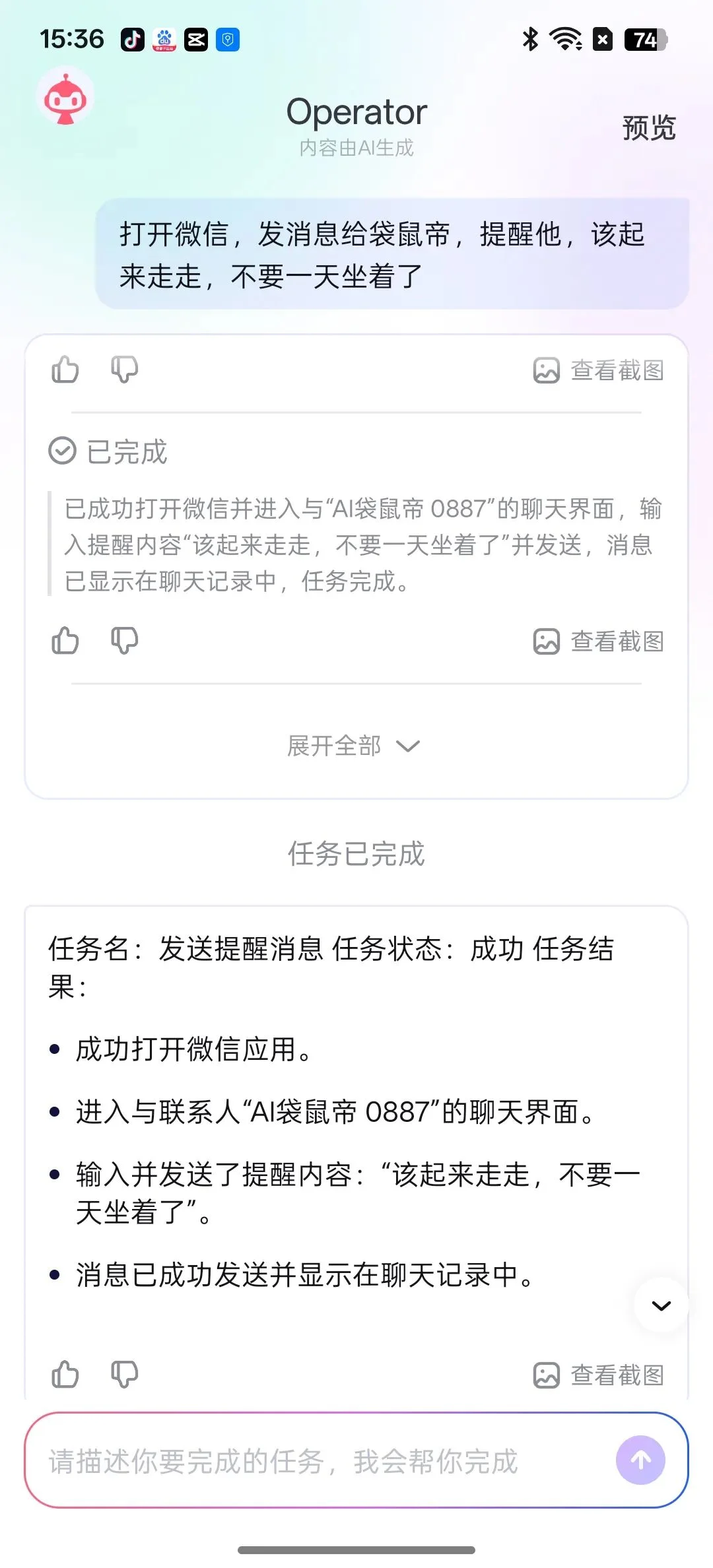 手机版OpenClaw来了！把App当Skills用，还安全～