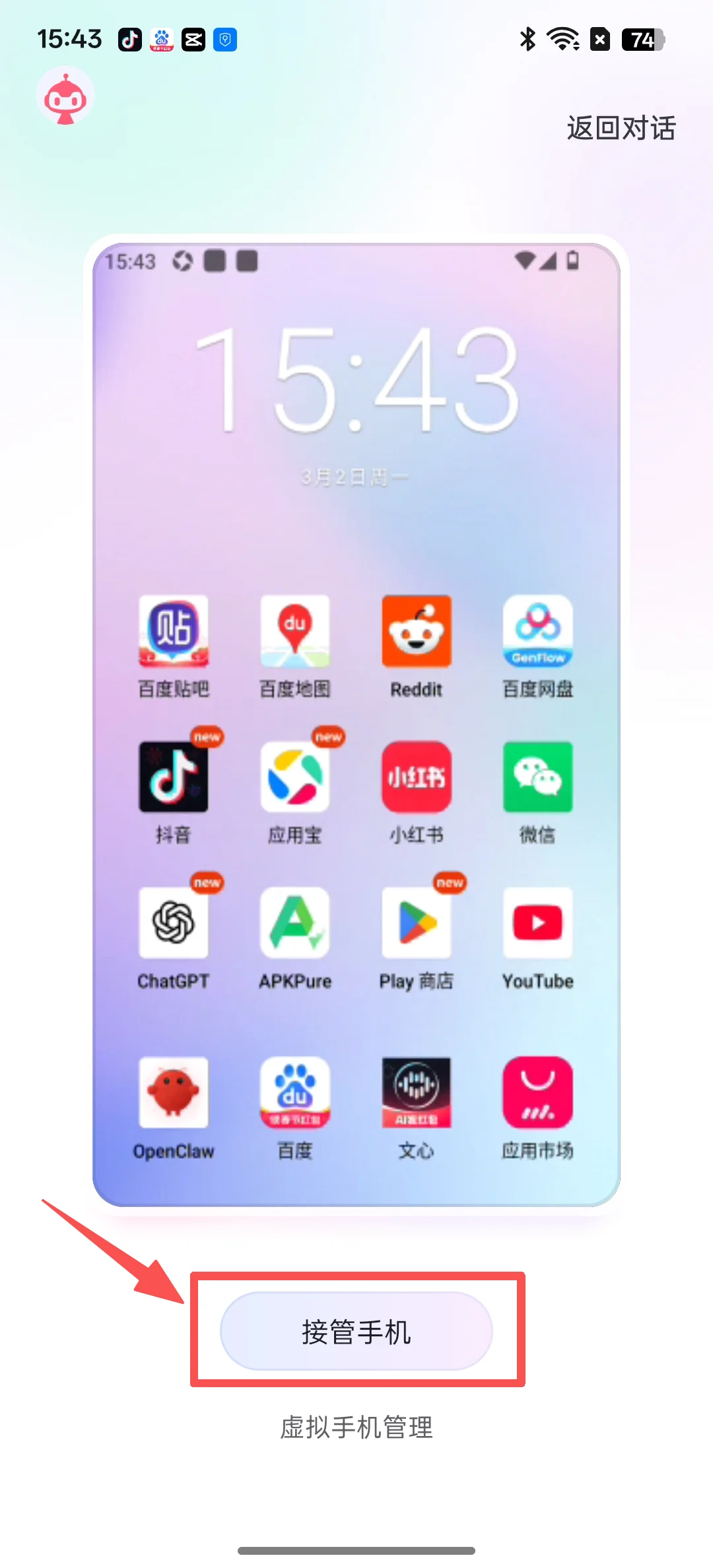 手机版OpenClaw来了！把App当Skills用，还安全～