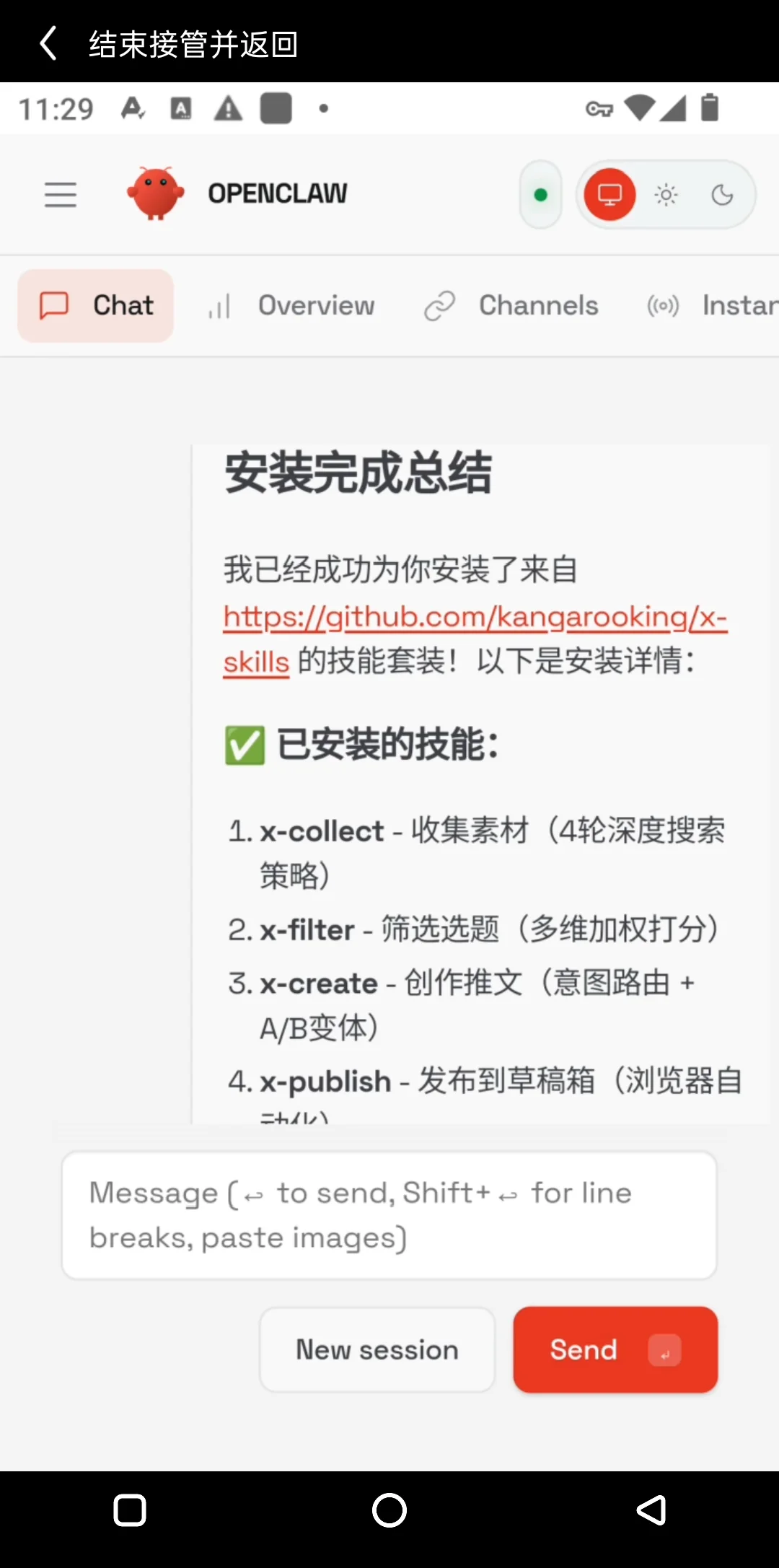 手机版OpenClaw来了！把App当Skills用，还安全～