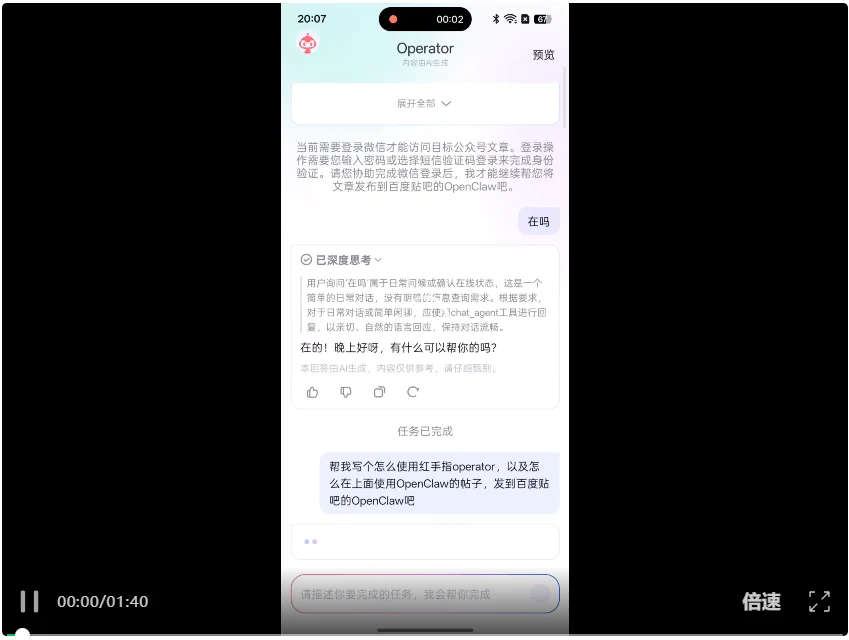 手机版OpenClaw来了！把App当Skills用，还安全～