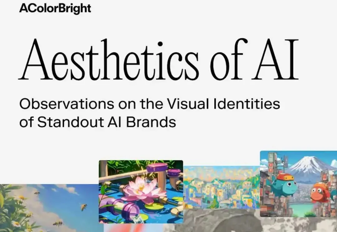 AI 行业最被低估的武器，是审美