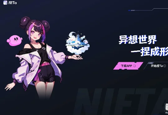 首发 | 捏 Ta 完成超千万美金 PreA+ 轮融资，定义 AI 时代世界创作的基础设施