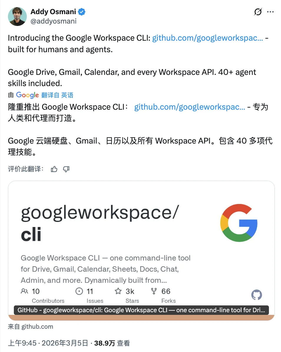 谷歌发布官方 CLI，可操作所有谷歌文档