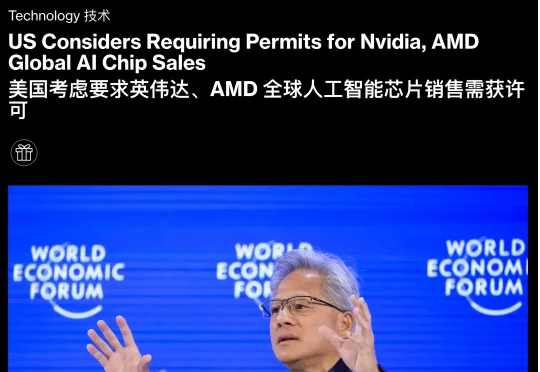 全球禁运AI芯片或将大幅升级！刚刚披露，美国草案划定超严格红线