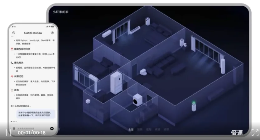 小米版OpenClaw来了！手机就能养龙虾，罗福莉成果落地