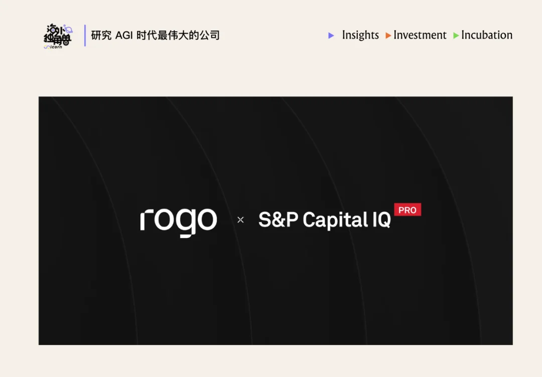 为什么顶尖投行都选择了 Rogo 这个金融 Agent？