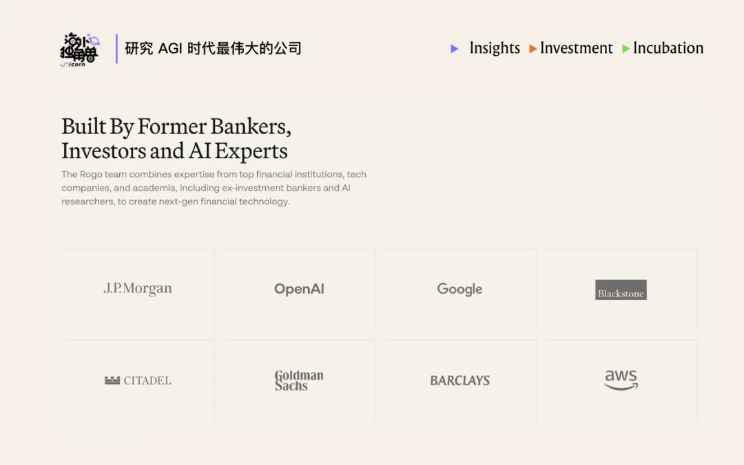 为什么顶尖投行都选择了 Rogo 这个金融 Agent？