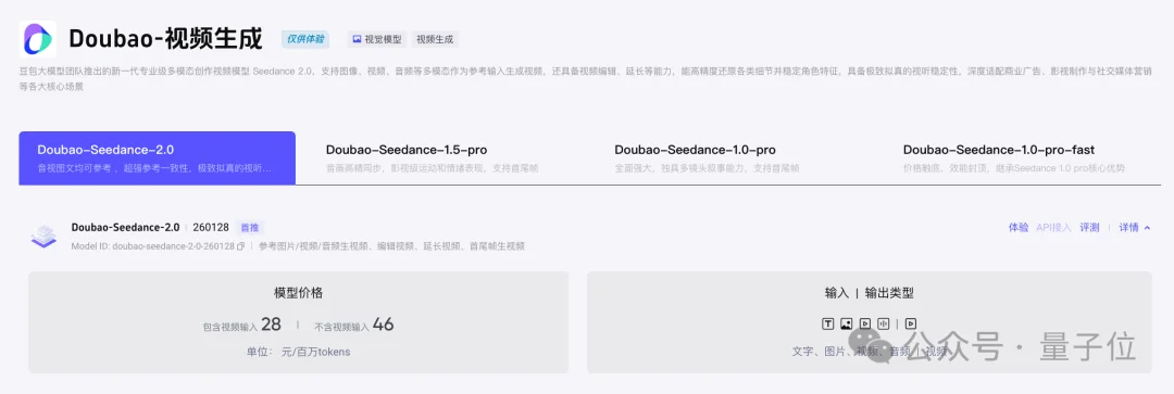 1秒1元！Seedance 2.0模型定价公布，短剧真的要被颠覆了