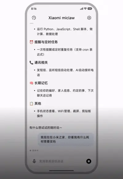 小米版OpenClaw来了！手机就能养龙虾，罗福莉成果落地