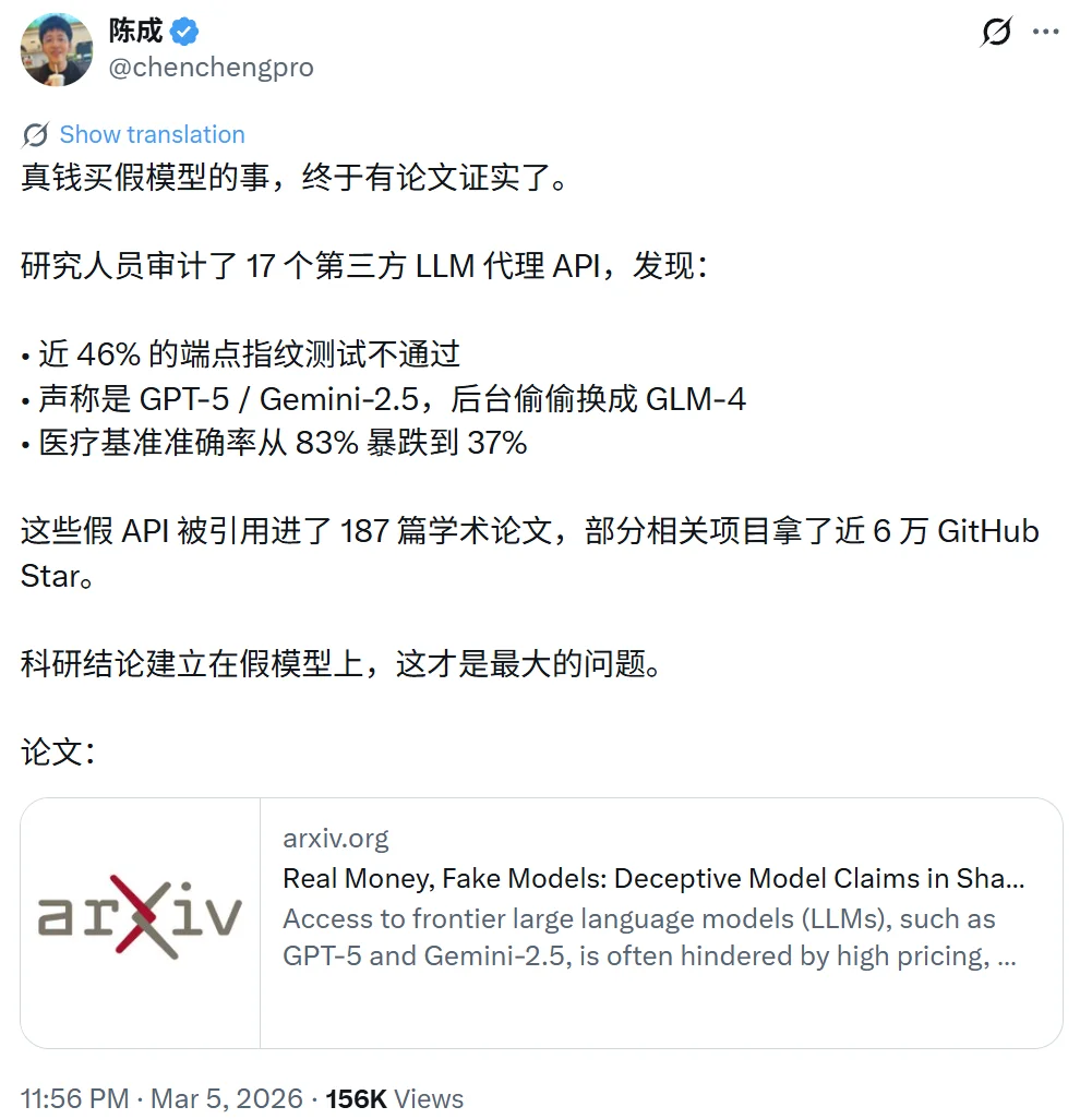 真钱买假模型？187篇论文被「套壳API」坑惨，准确率暴跌