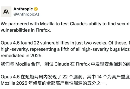 Claude两周挖出火狐浏览器22个漏洞、14个高危！安全研究的游戏规则该变了？