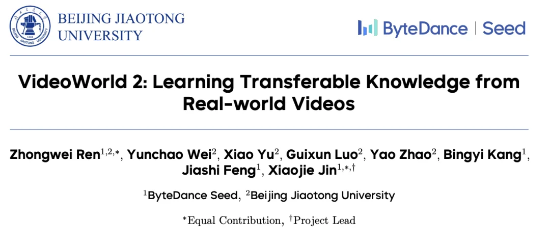 CVPR 2026 | AI寒武纪时刻？字节世界模型新作，仅靠视觉学习真实世界知识