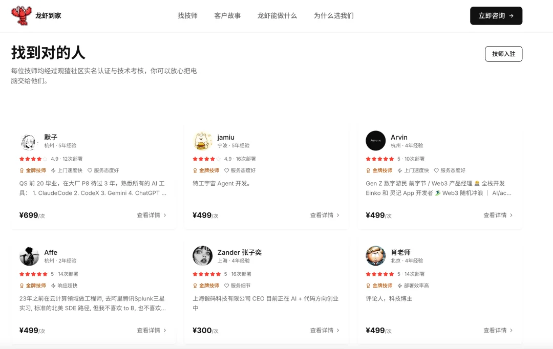 OpenClaw 上门安装，就选「龙虾到家」！