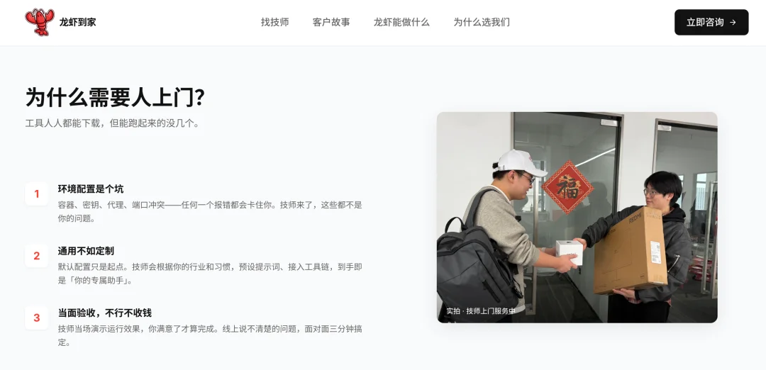 OpenClaw 上门安装，就选「龙虾到家」！
