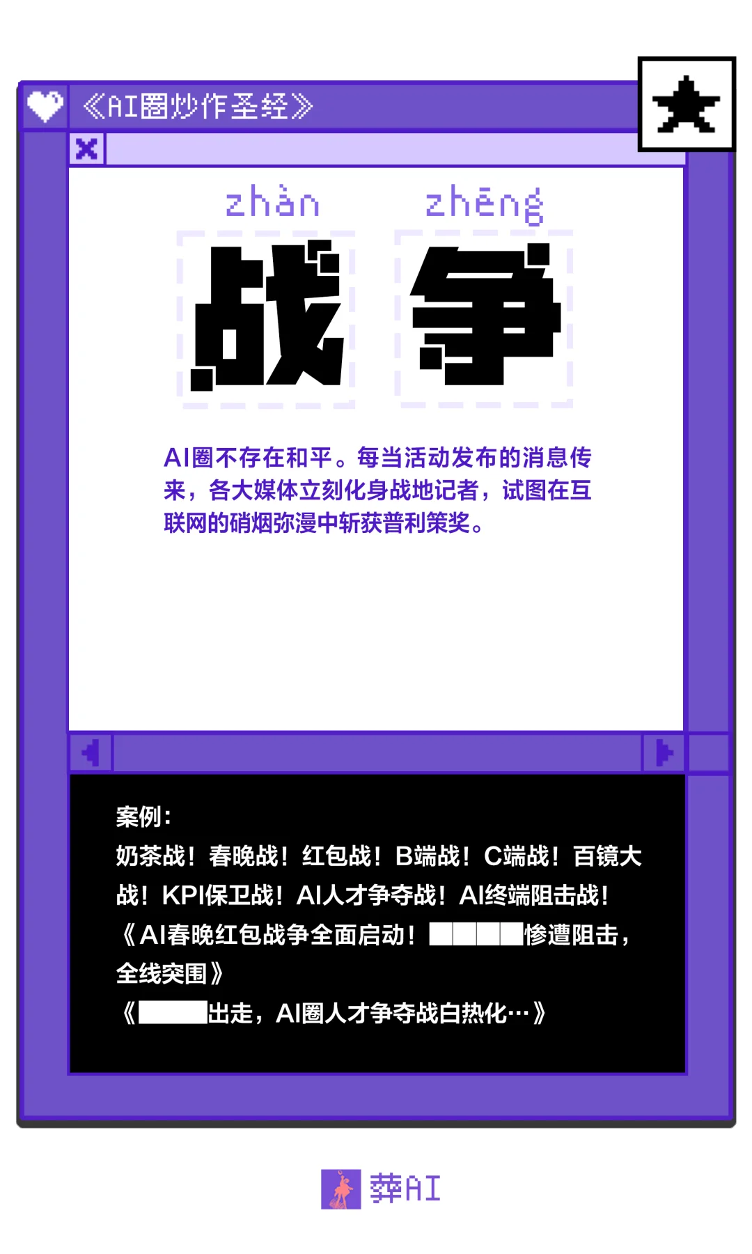 AI圈炒作圣经震撼首发