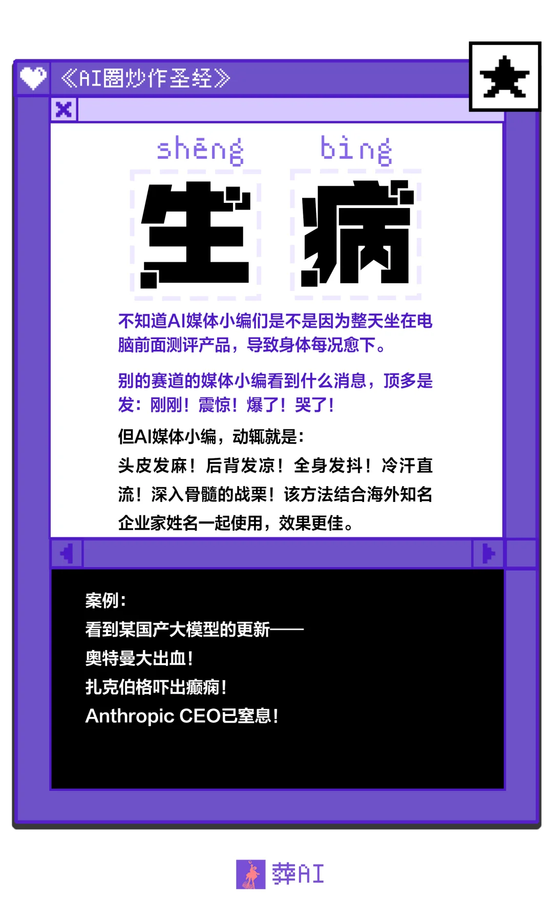 AI圈炒作圣经震撼首发