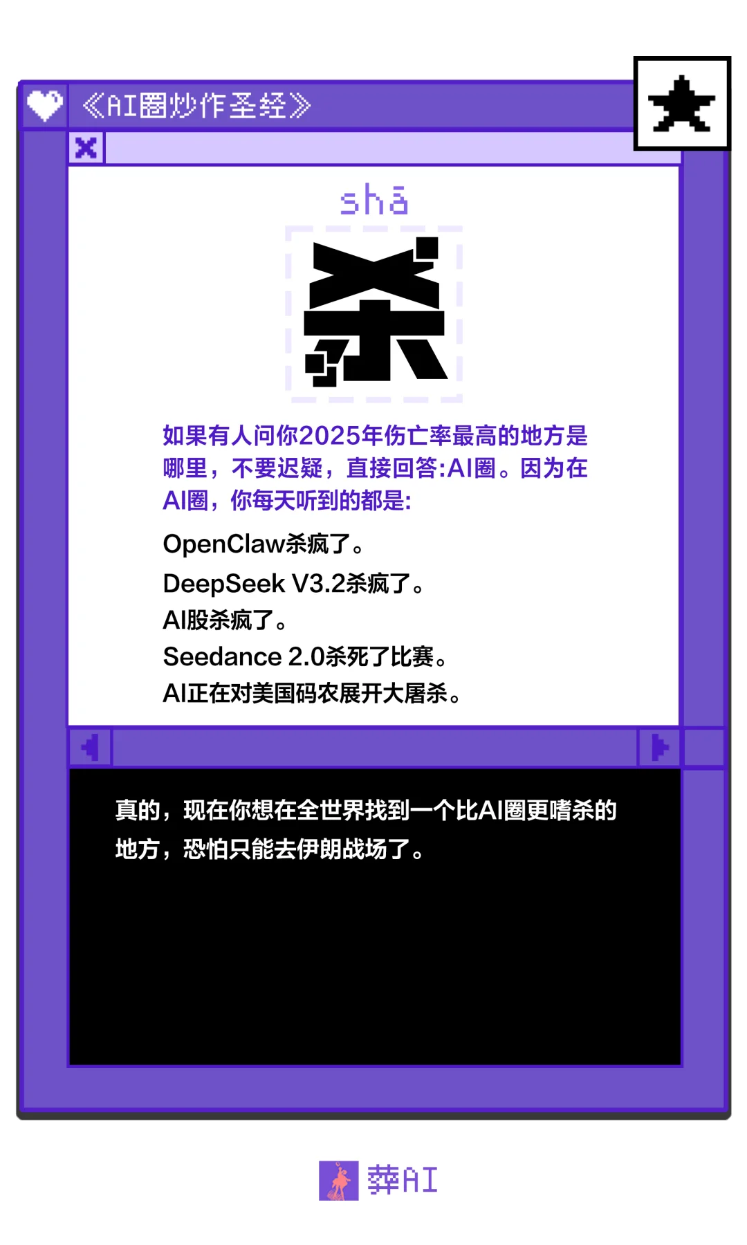 AI圈炒作圣经震撼首发