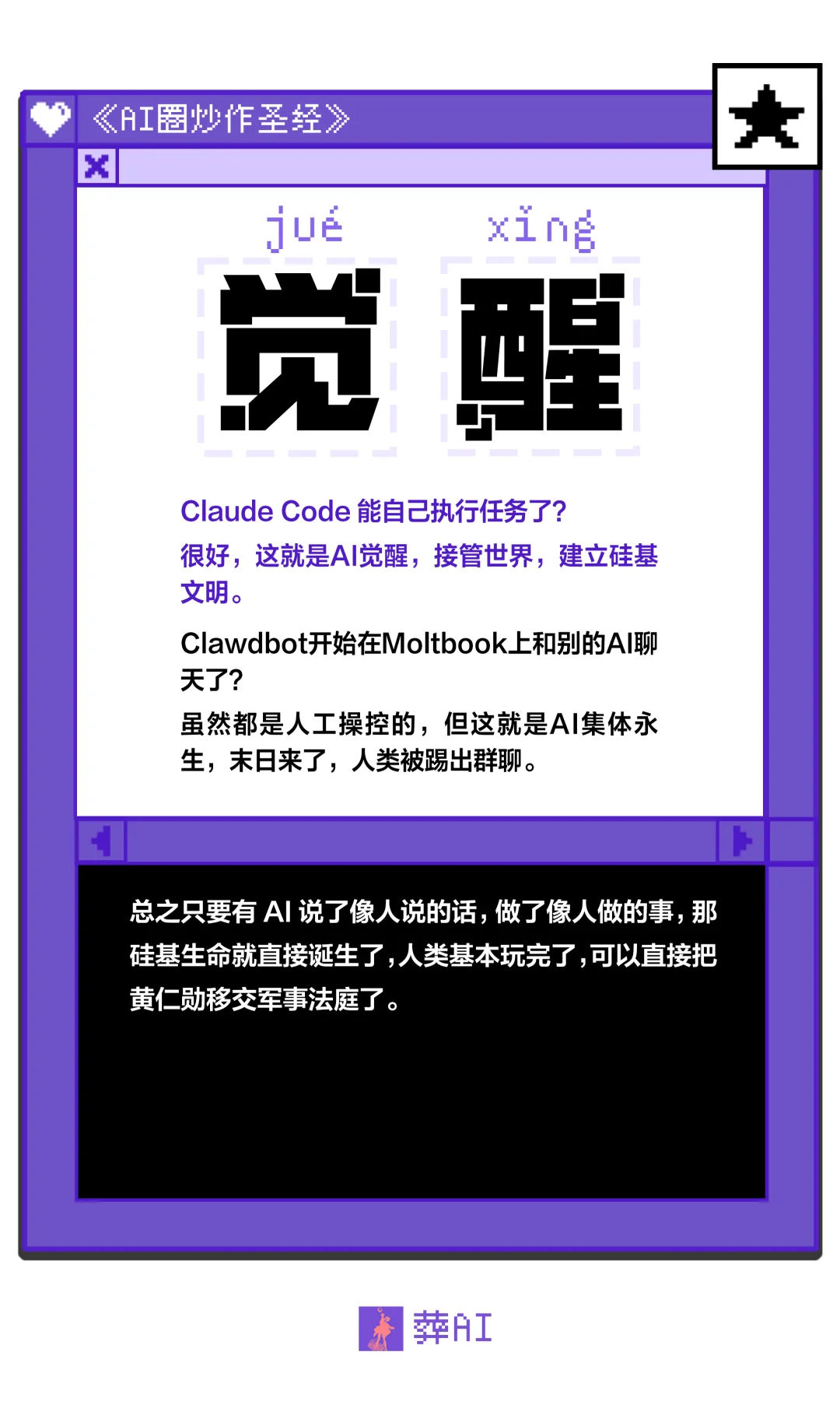 AI圈炒作圣经震撼首发