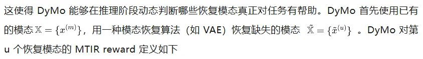 ICLR 2026 | 帝国理工大学提出DyMo：让多模态模型学会「选择」，突破模态缺失难题