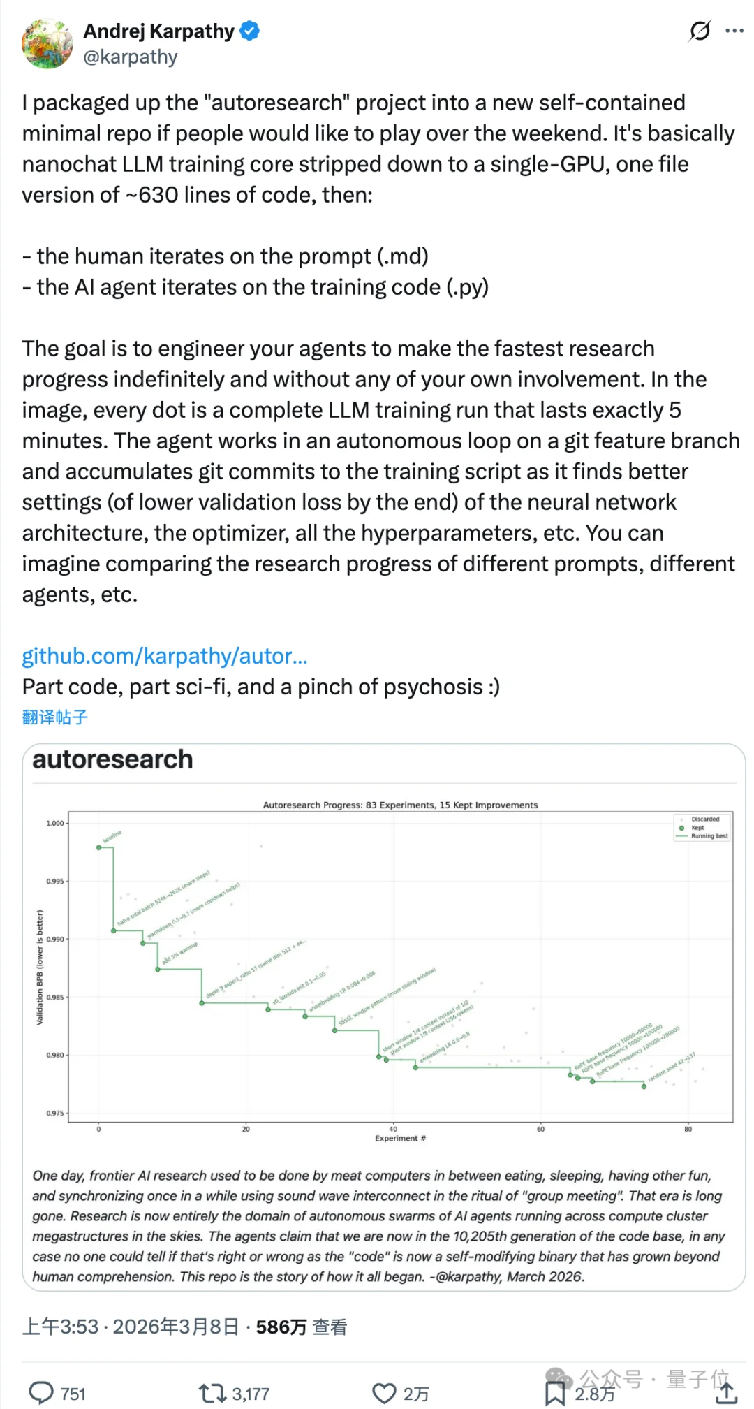 卡帕西开源Agent自进化训练框架,5分钟一轮实验,48h内揽星9.5k