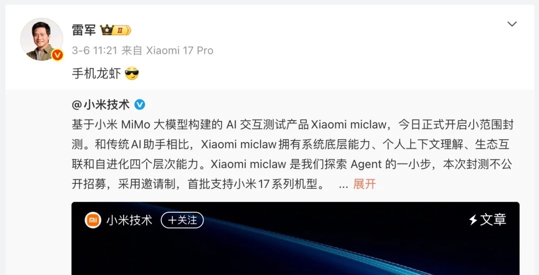 小米竟然把龙虾装进了手机!首发体验 Xiaomi miclaw