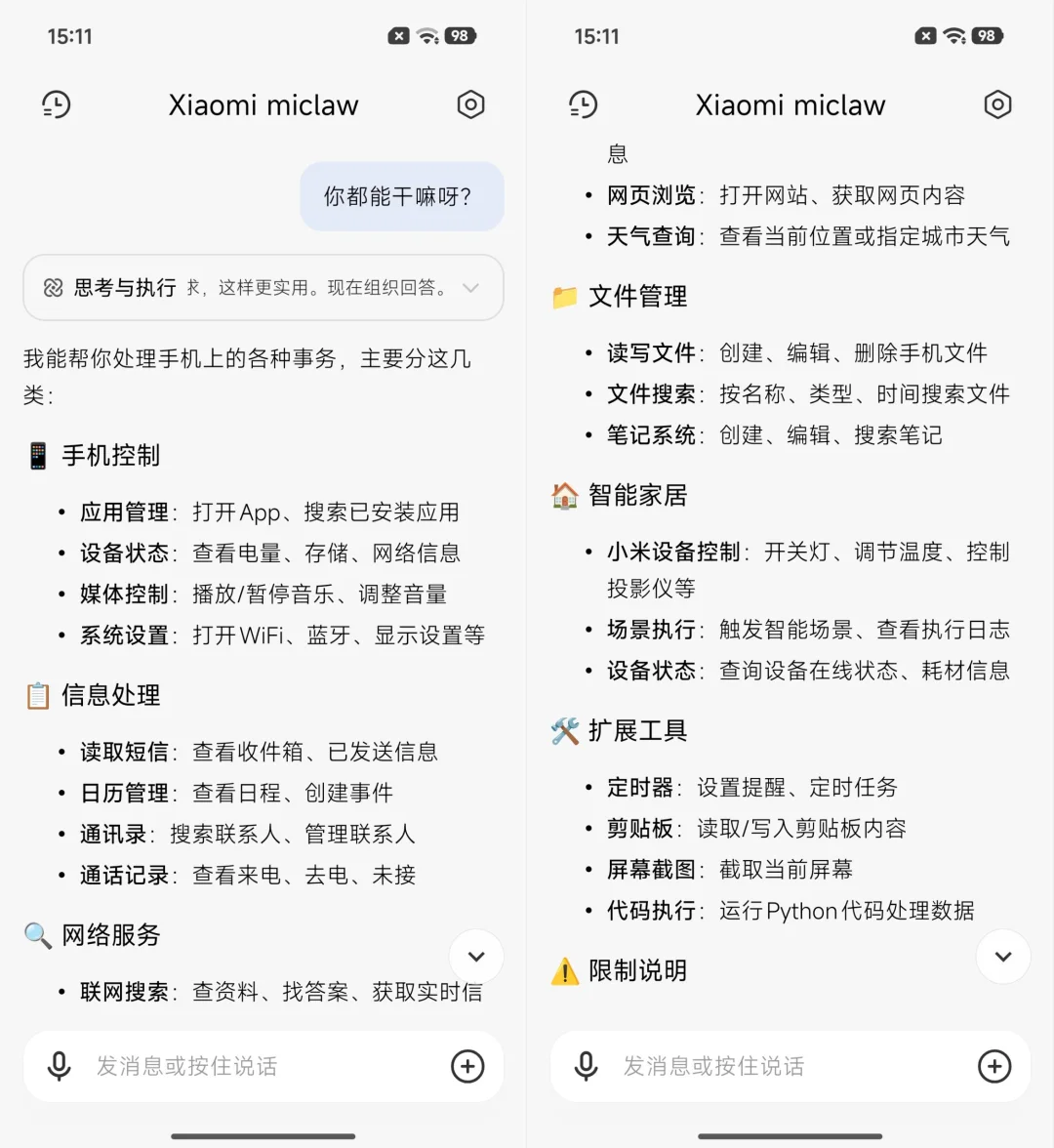 小米竟然把龙虾装进了手机!首发体验 Xiaomi miclaw