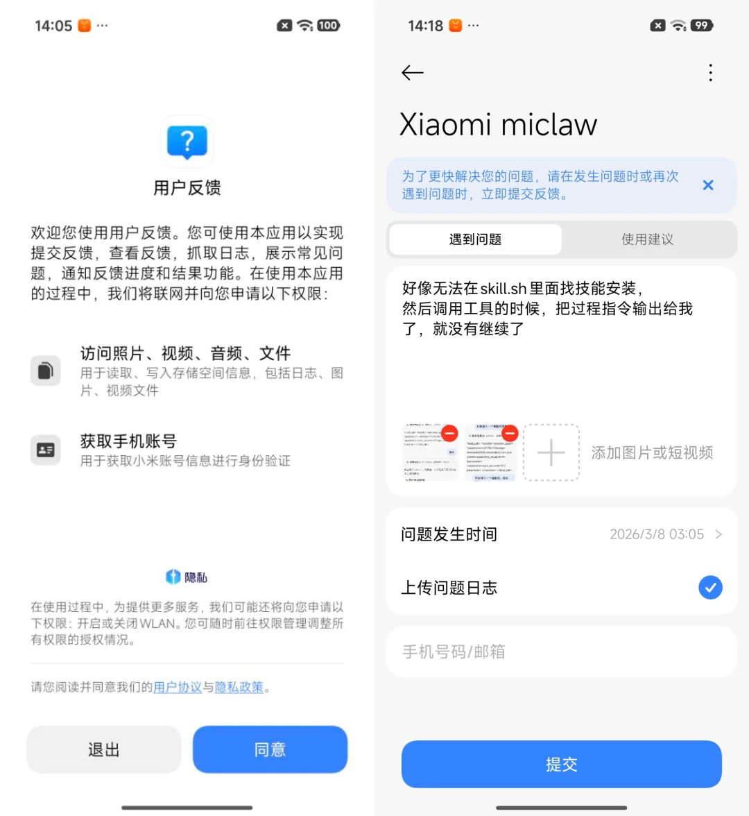 小米竟然把龙虾装进了手机!首发体验 Xiaomi miclaw