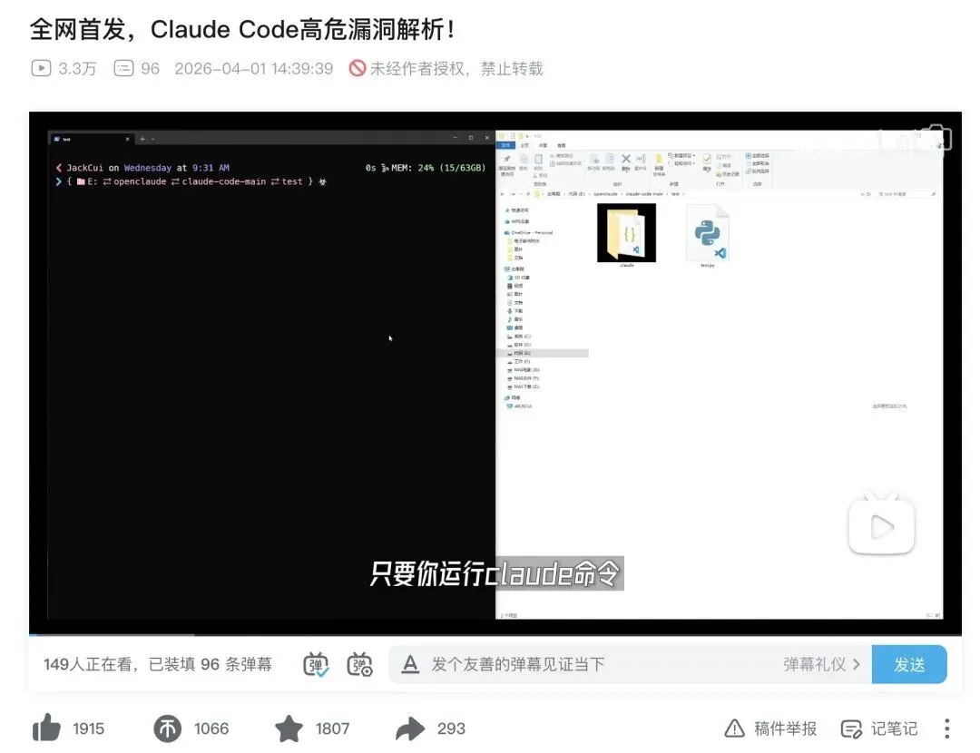 Claude Code 成了高危木马，UP主 Jack Cui 首个发现