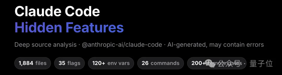 Claude Code源码泄露7小时:8大新功能/26个隐藏指令/6级安全架构,全被扒光了