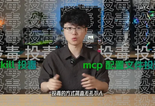 Claude Code 成了高危木马，UP主 Jack Cui 首个发现