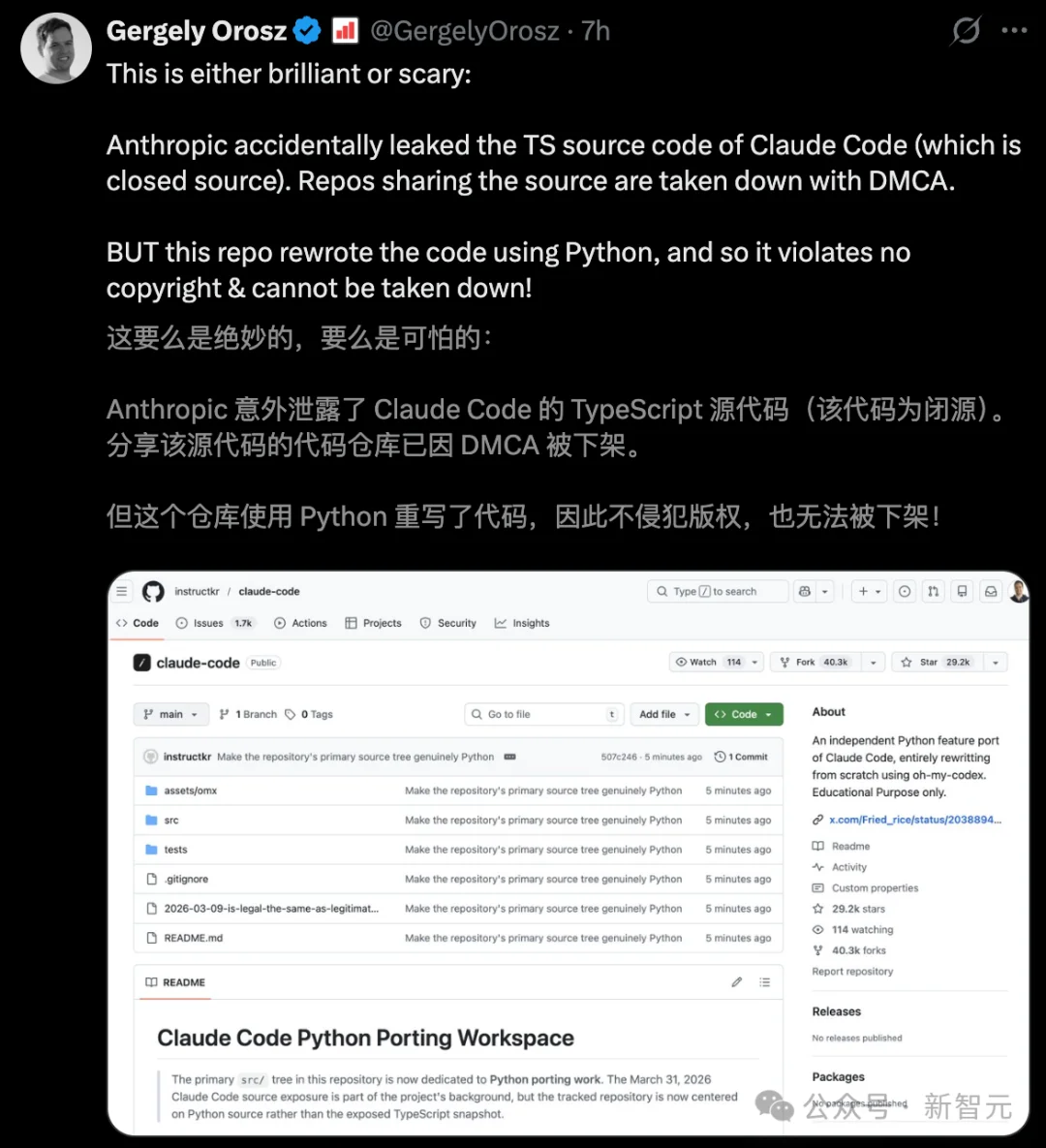 Claude Code源码「换壳」反杀，全网疯狂克隆！Anthropic封杀失败