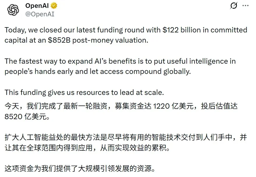 刚刚，OpenAI拿下1220亿美元创纪录融资，首次向散户敞开大门