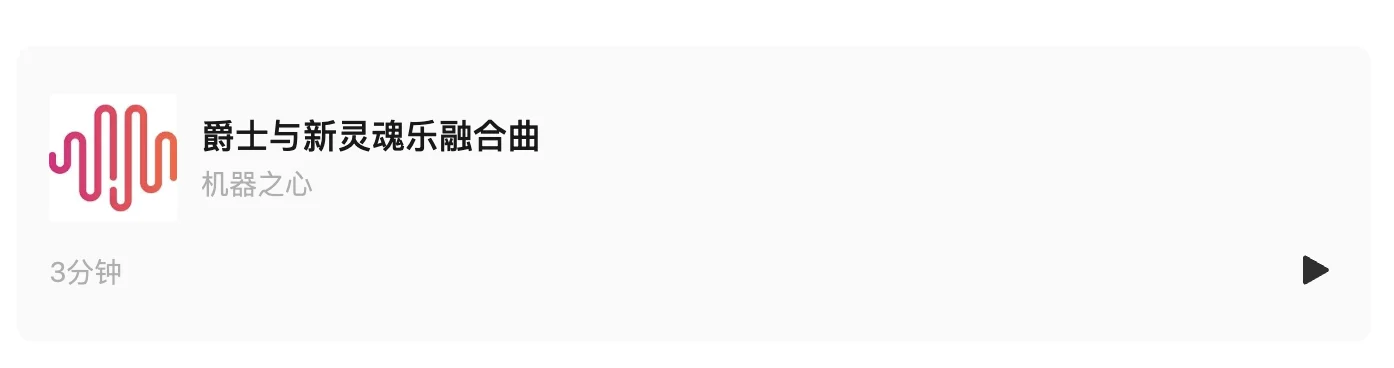 刚刚，MiniMax新模型接管「音乐圈」！20秒出歌Cover全风格