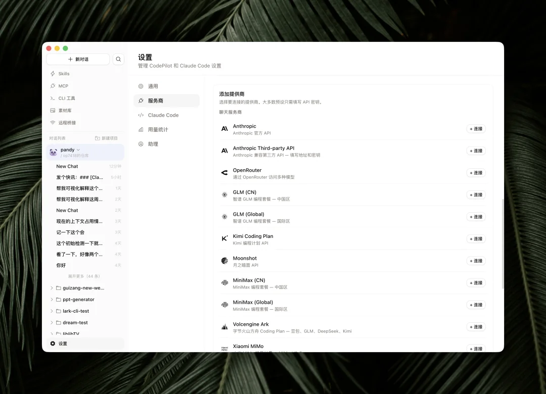 藏师傅开发的 Codepilot 保姆级入门攻略