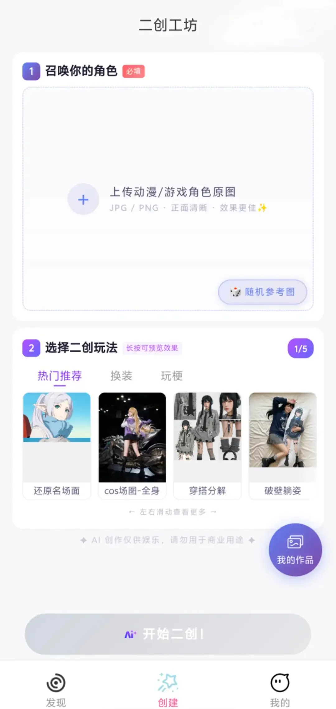 独家！腾讯测试AI创作产品“啵哔酱”，瞄准ACGN二创市场