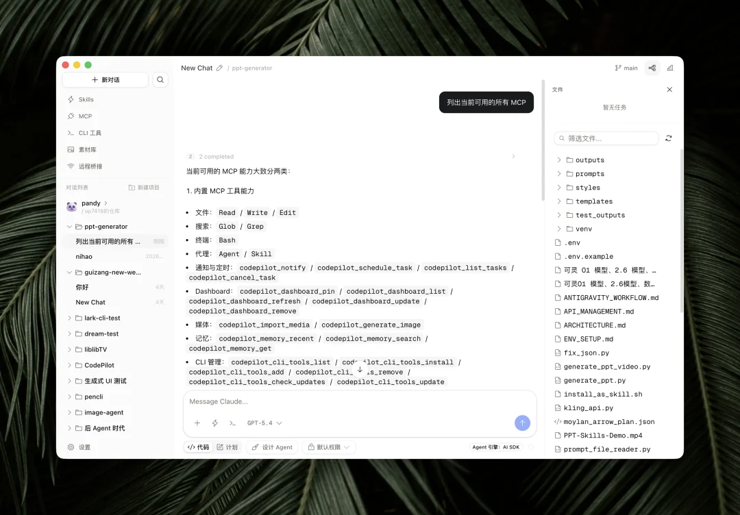 藏师傅开发的 Codepilot 保姆级入门攻略