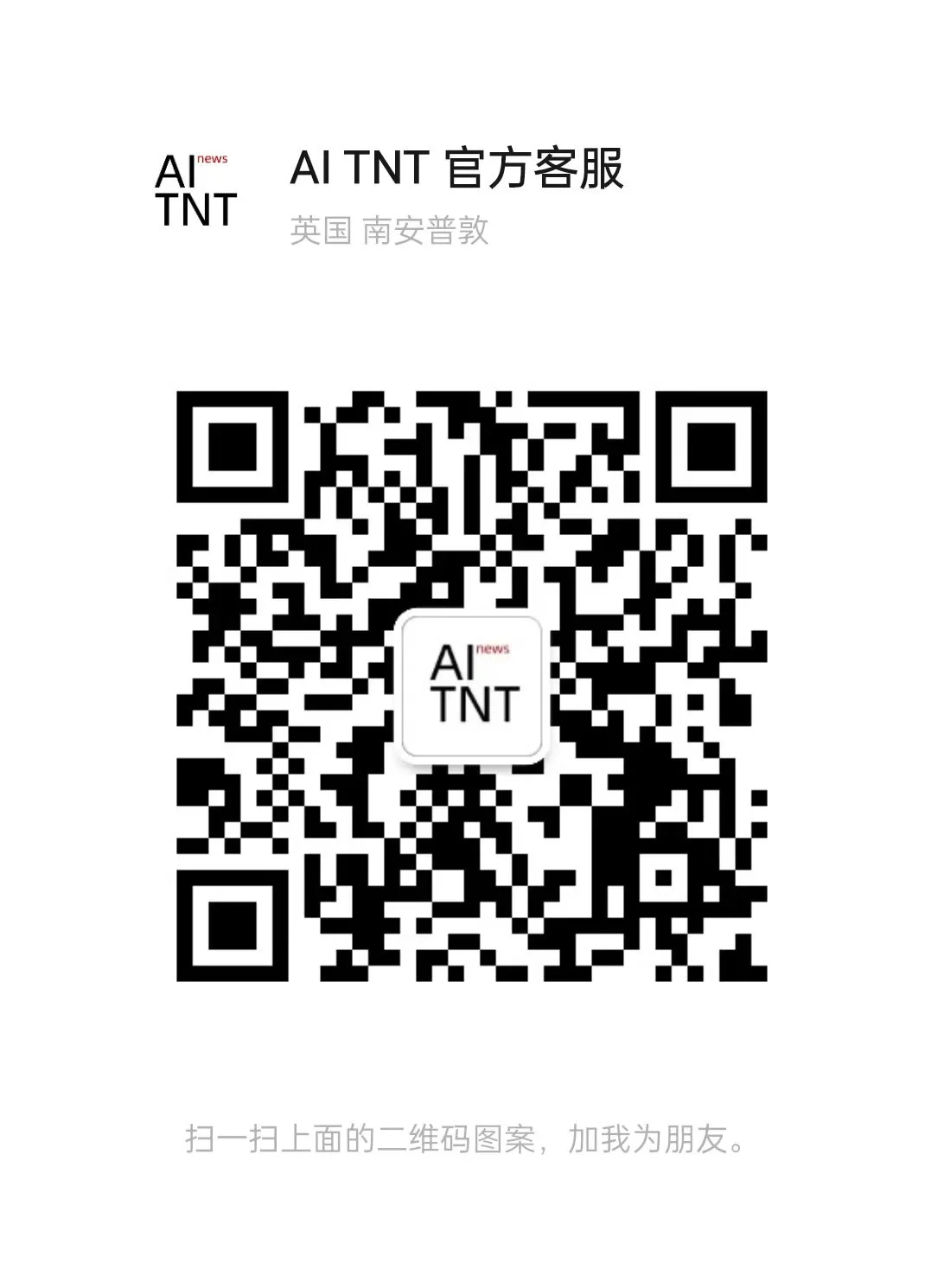 AITNT官方交流群