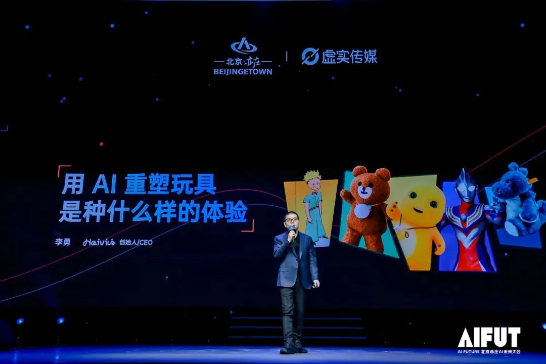 王智、沈今晶、方汉、郑林等等都来了，AIFUT大会Day2上午场全记录。