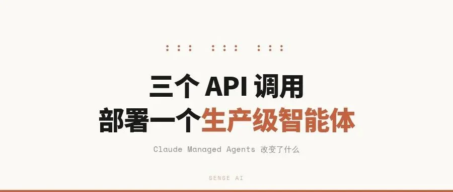 Claude Managed Agents完整上手指南