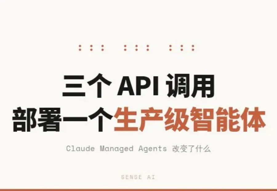 Claude Managed Agents完整上手指南