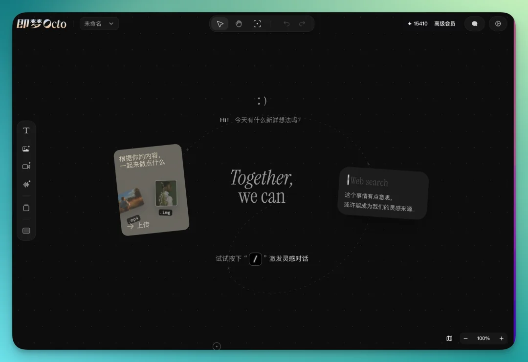即梦 Octo 来了！它想做的 Vibe Create，是什么？