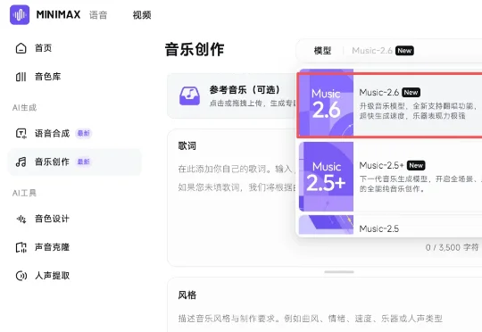 刚刚，MiniMax新模型接管「音乐圈」！20秒出歌Cover全风格