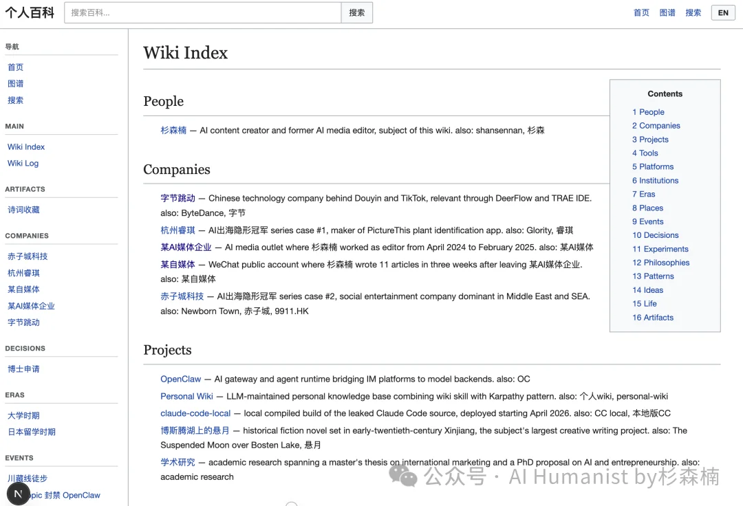 看完 Karpathy 的推文，我决定用 AI 给自己建一座「人生碎片 Wiki 百科」｜附保姆级教程、已开源