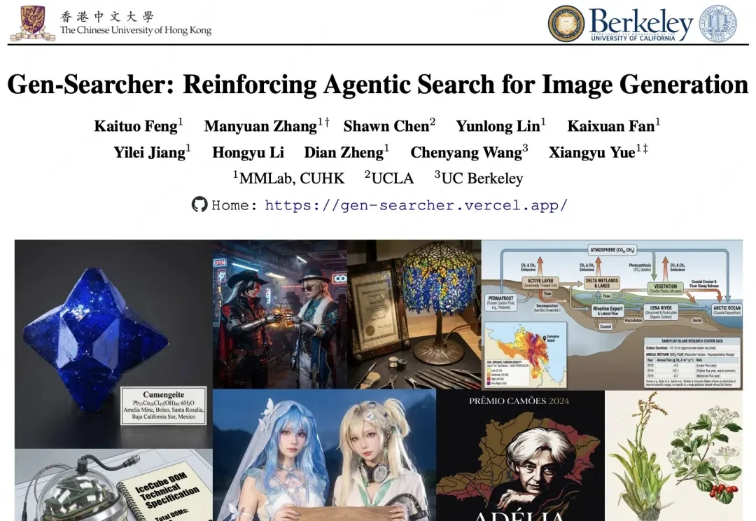 告别直接生成，文生图进入Agent时代：港中文联合伯克利开源Gen-Searcher