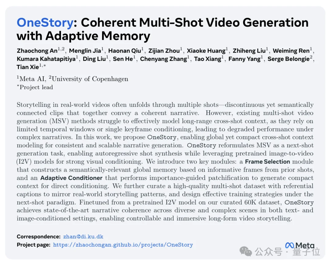视频生成不再「断片」：OneStory给模型装上「选择性记忆」，跨镜头讲故事人物场景始终如一丨CVPR'26