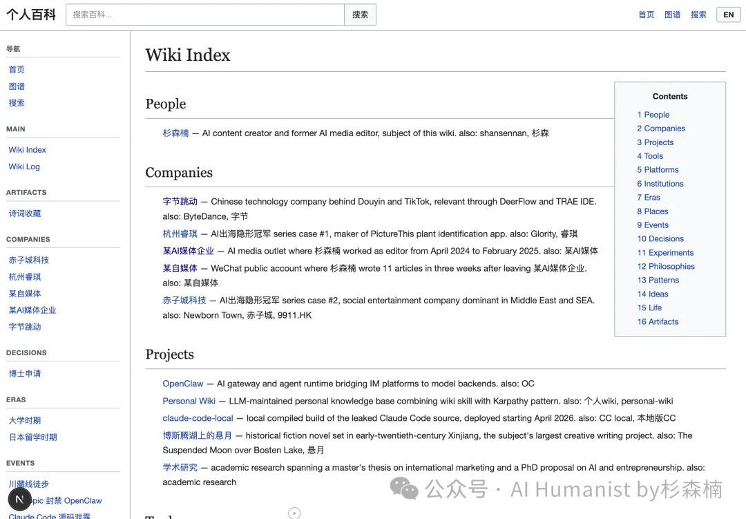 看完 Karpathy 的推文，我决定用 AI 给自己建一座「人生碎片 Wiki 百科」｜附保姆级教程、已开源