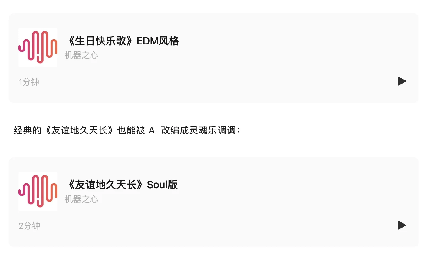 刚刚，MiniMax新模型接管「音乐圈」！20秒出歌Cover全风格