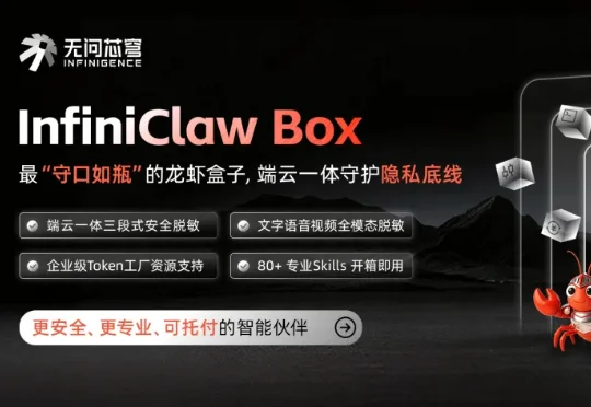 补上OpenClaw最大短板！中国AI独角兽亮出龙虾盒子，打工人放心养虾