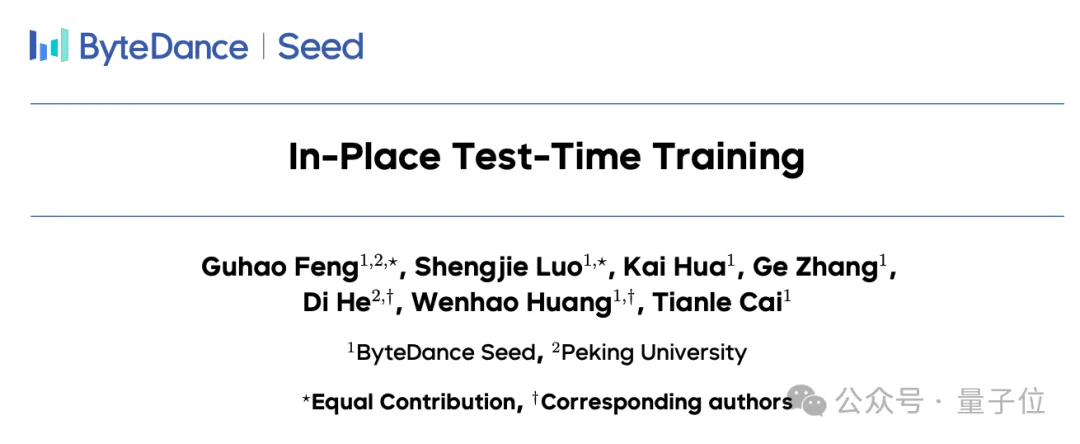 大模型能“原地”改参数了！字节Seed&北大新论文：测试时推理无需加层重训练