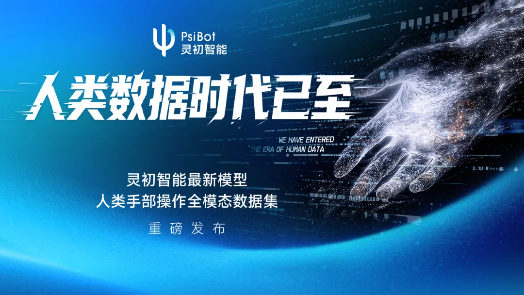 「10万小时人类数据」不搞对齐只靠规模，灵初智能Psi-R2登顶MolmoSpaces！